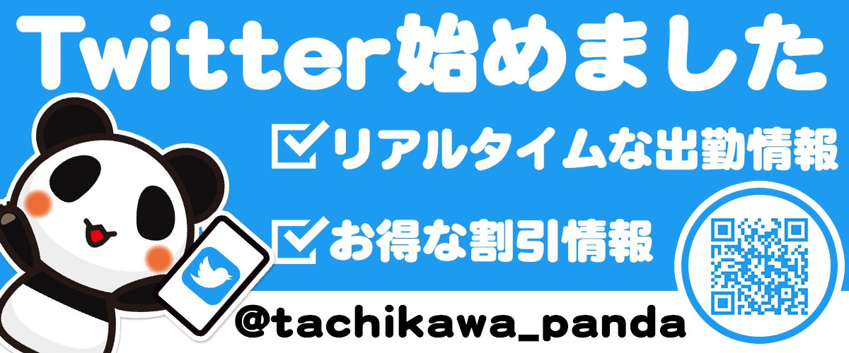 Twitter始めました‼︎