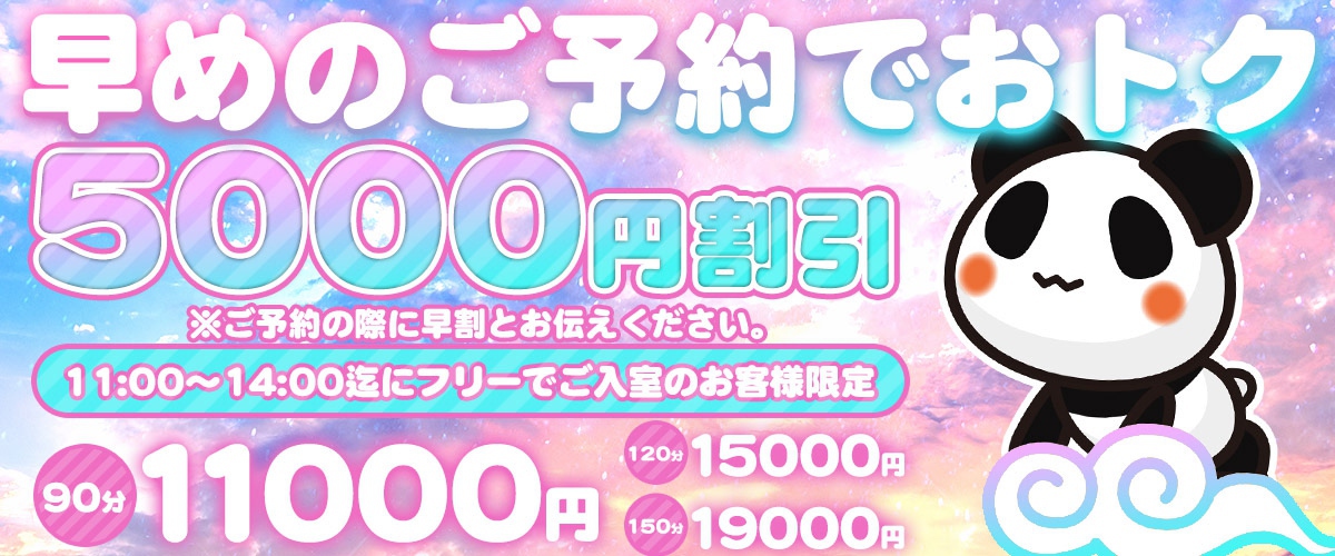 早割‼︎