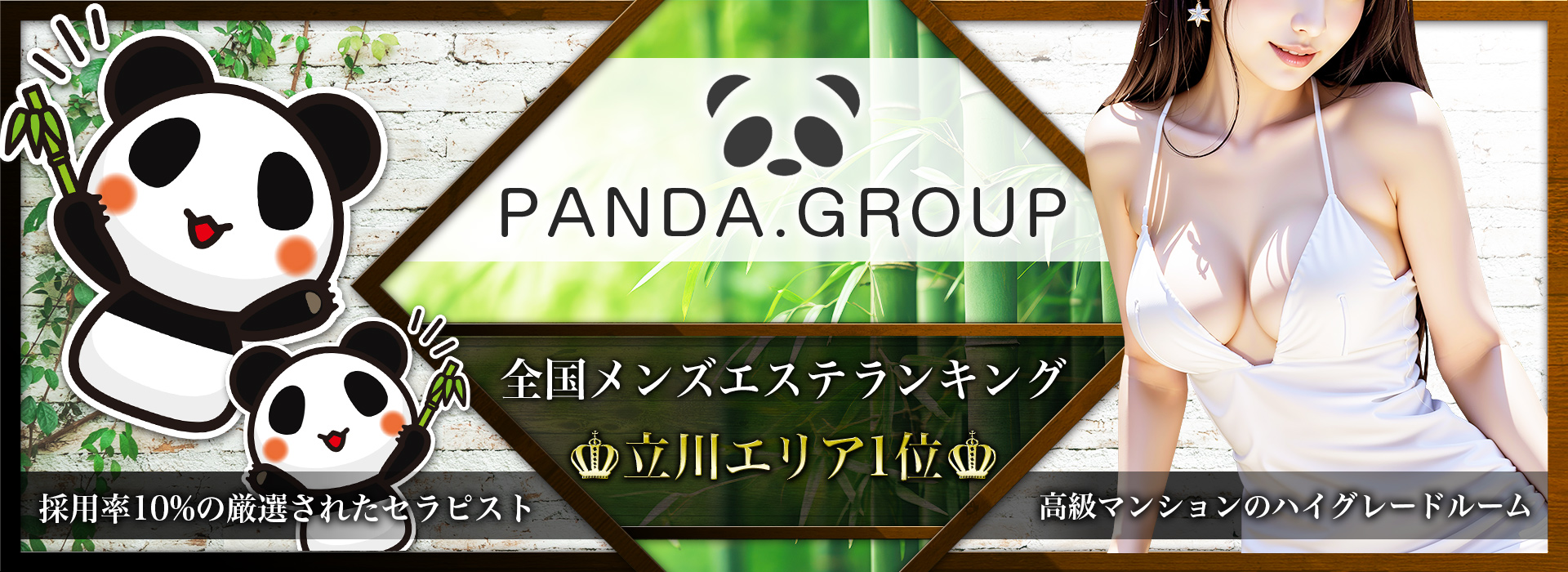 立川のメンズエステなら『メンズエステPanda.（パンダ）立川店』 イメージ1